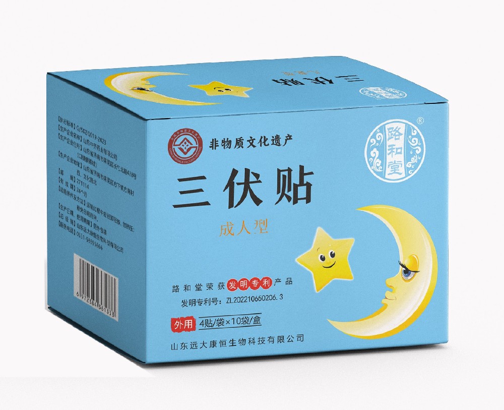 路和堂三伏貼(成人型)
